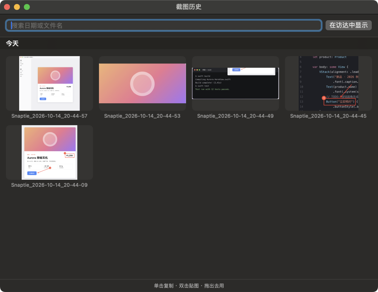 更早的截图,在历史窗口里