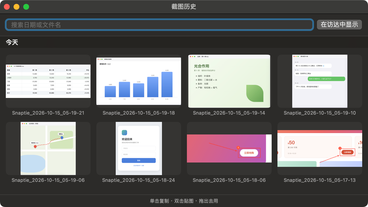 更早的截图,在历史窗口里