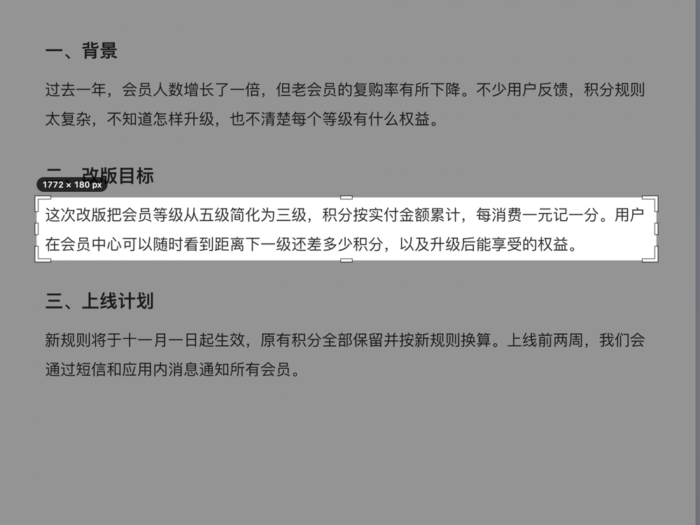 框选文档里的一段中文,正在识别文字